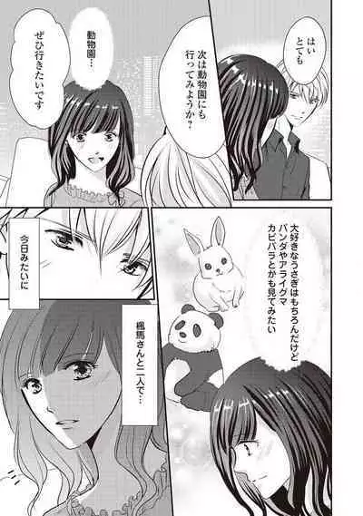 Migawari no Konyakusha wa Koi ni Naku.