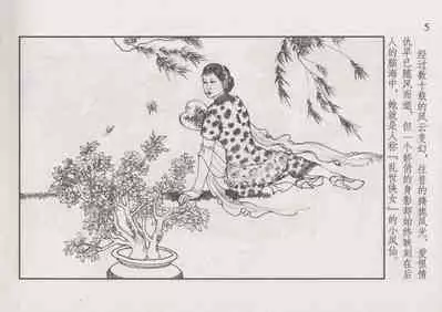 史上名妓 风尘侠女-小凤仙（辜国兴 2013年11月）