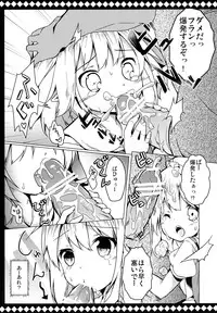 [Kaname (Siina Yuuki)] Flan to Lovelove shite Kowasarenai Houhou (Touhou Project) [Digital]