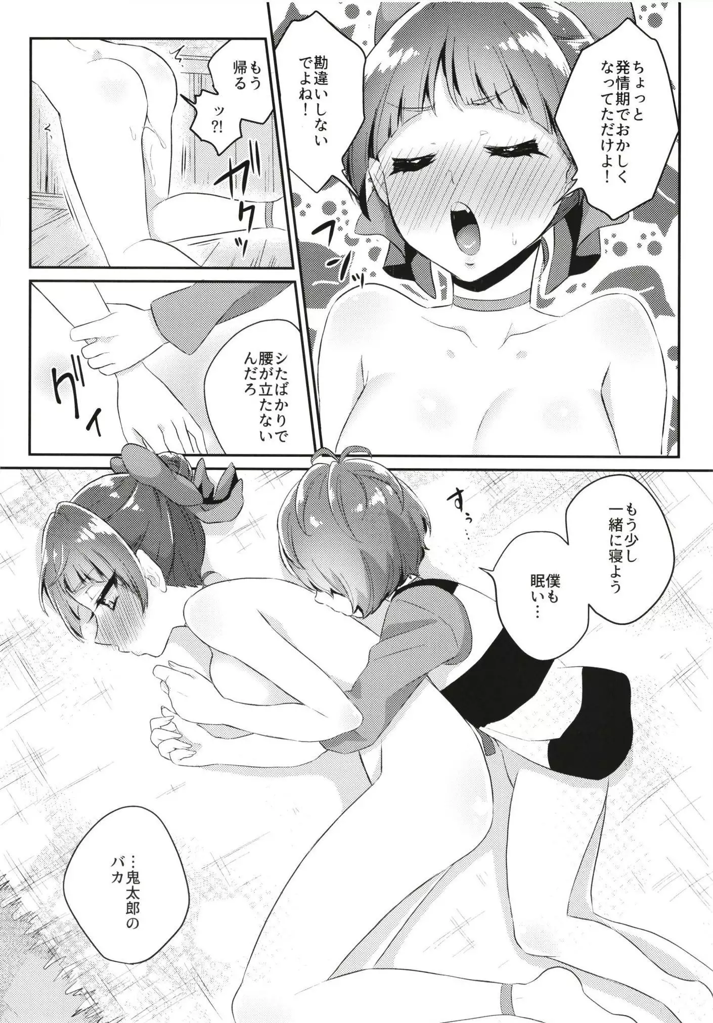 Neko Musume Hatsujou-chuu