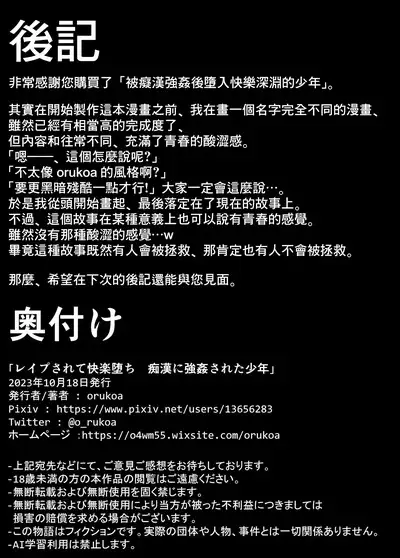 Reipu sa rete kairaku ochi chikan ni goukan sa reta shounen | 被癡漢強姦後墮入快樂深淵的少年