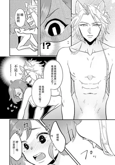 Isekai Ittara Watashi no Shokugyou "Yaseiji" datta | 来到异世界的我职业竟是『野人』 1-3