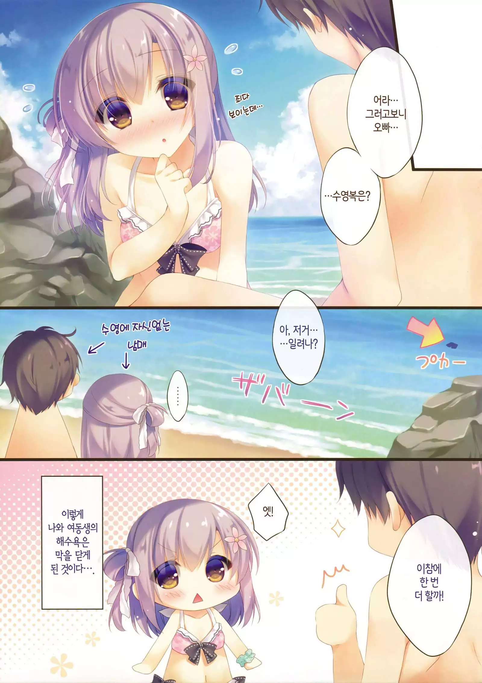 Onii-chan Osewa wa Watashi ni Makasete ne 3