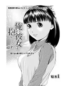 [usi] Ore no Kanojo o Daite Kure Ch.1-9 [Digital]