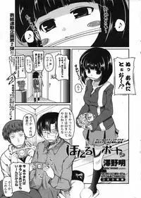 [Sawano Akira] Hotaru Report Ch. 1-5