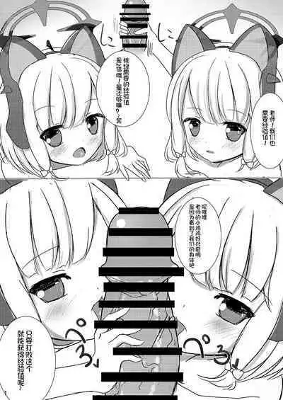 Sensei! Ippai Seieki Itadakimasu!