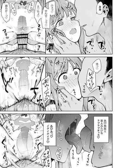 Waruiko Mika wa Oshiokisaretai