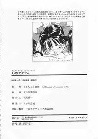 [Rie-chan 14-sai] Sukidakara.