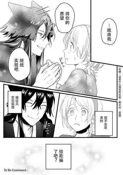 Okitsune Shachou no Saraware Hanayome | 狐狸社长的诱拐新娘 1-2