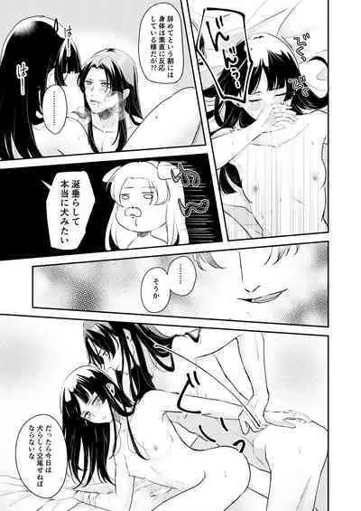 Ano Megane ni Damasarete