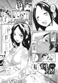 [Igarashi Denma] Cele Kano