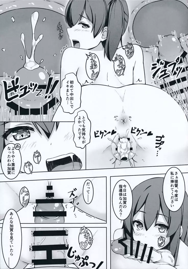 Yotogi wa Hishokan no Tsutome! Akagi & Kaga Hen