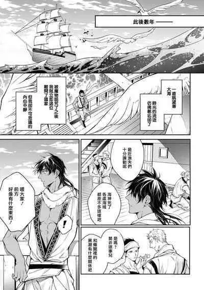 [Yofune Shibue] Wadatsumi no Itoshigo 1-2 | 海神之爱子1-2 [Chinese] [冒险者公会]