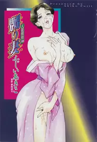 [Fujii Akiko, Akiyama Michio] Hitozuma Moyou 2 Naburizuma