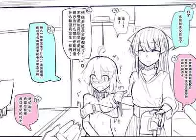 Doukyuusei to Shiranai Kankei