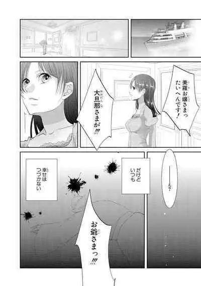 王子と執事の絶対命令3P～婚約者と幼馴染みに鳴かされて～【完全版】