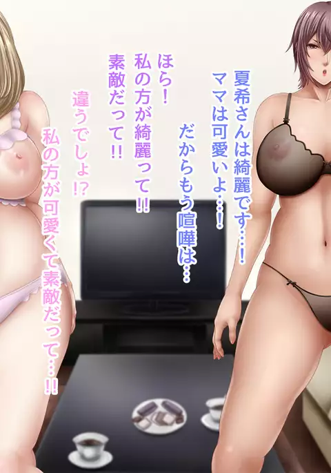 mama to sono osananajimi no ojisanto no ana kurabe