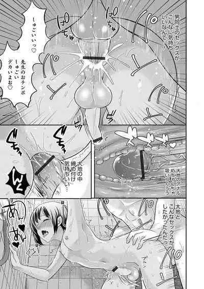 Otokonoko HEAVEN Vol. 52