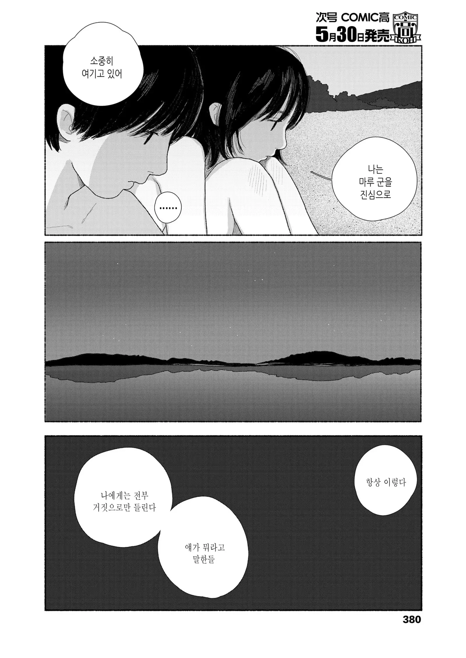 Zutto Issho | 계속 함께