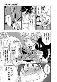 [Harada Shigemitsu, Matsumoto Kyuujo] Motoyome - Onna Shachou-hen [Digital]