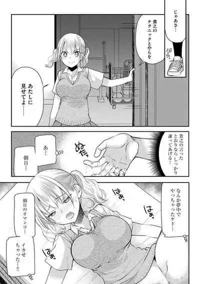 [Sakura Hanatsumi] Tsunoru Omoi Chronicle [Digital]