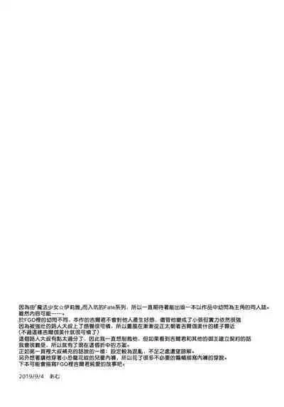 PRISMA Gil-kun Dry Orgasm!! | 魔法少年吉爾君乾性高潮了!!