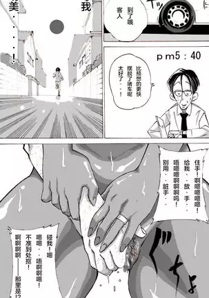 Zoku Yankee Zuma Akemi ~Otosare Muchi Muchi Zuma~Chinese]