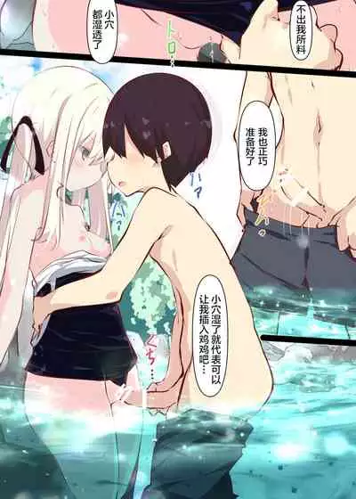 Natsuyasumi dakara Muteikou na Itoko ni Chinko Ireru Hanashi