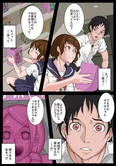 [Ikesuga Yuuna] Onahole Senpai. Kouhen