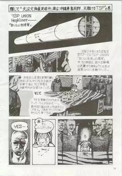 [TSP (Mizuhara Chitose, Nekojima Lei, Outa-san)] Iyadallcia!! (Urusei Yatsura, Maison Ikkoku)