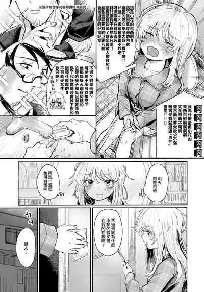 Uzai Ossan ni Saimin Sarete Kimochi Yokunatta Hanashi