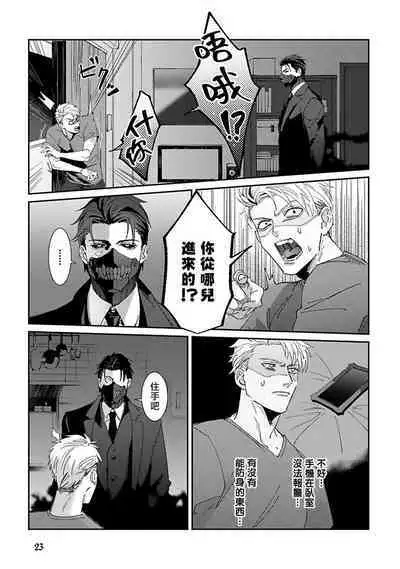 [Mikkamita] Shinigami wa Korosenai | 死神失格 Ch. 1-5 [Chinese] [冒险者公会] [Digital]