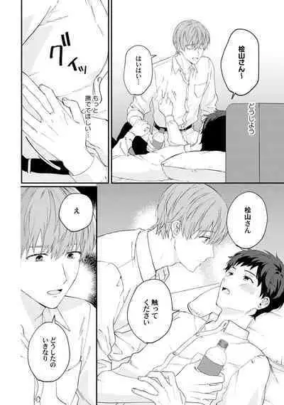 Akogare no Hito ni Ubawaremashita