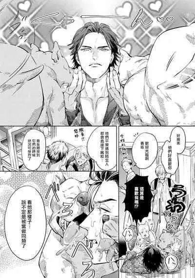 Hajime no Koi | 初始之恋 Ch. 1-4