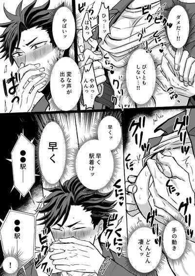 Chikan Densha ～Tokkyū Mesu Ochi Iki～ | Molester Train