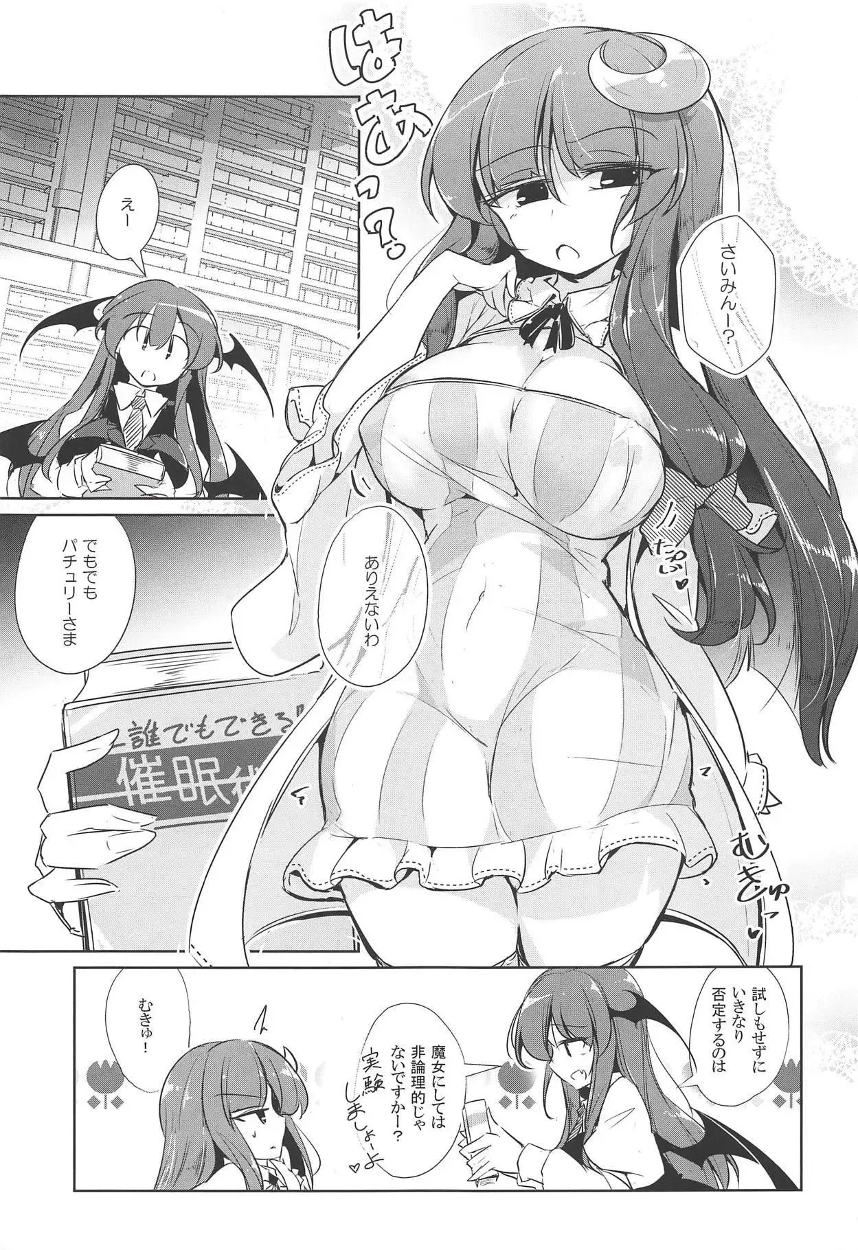 パチュこあ乳悦主従逆転堕
