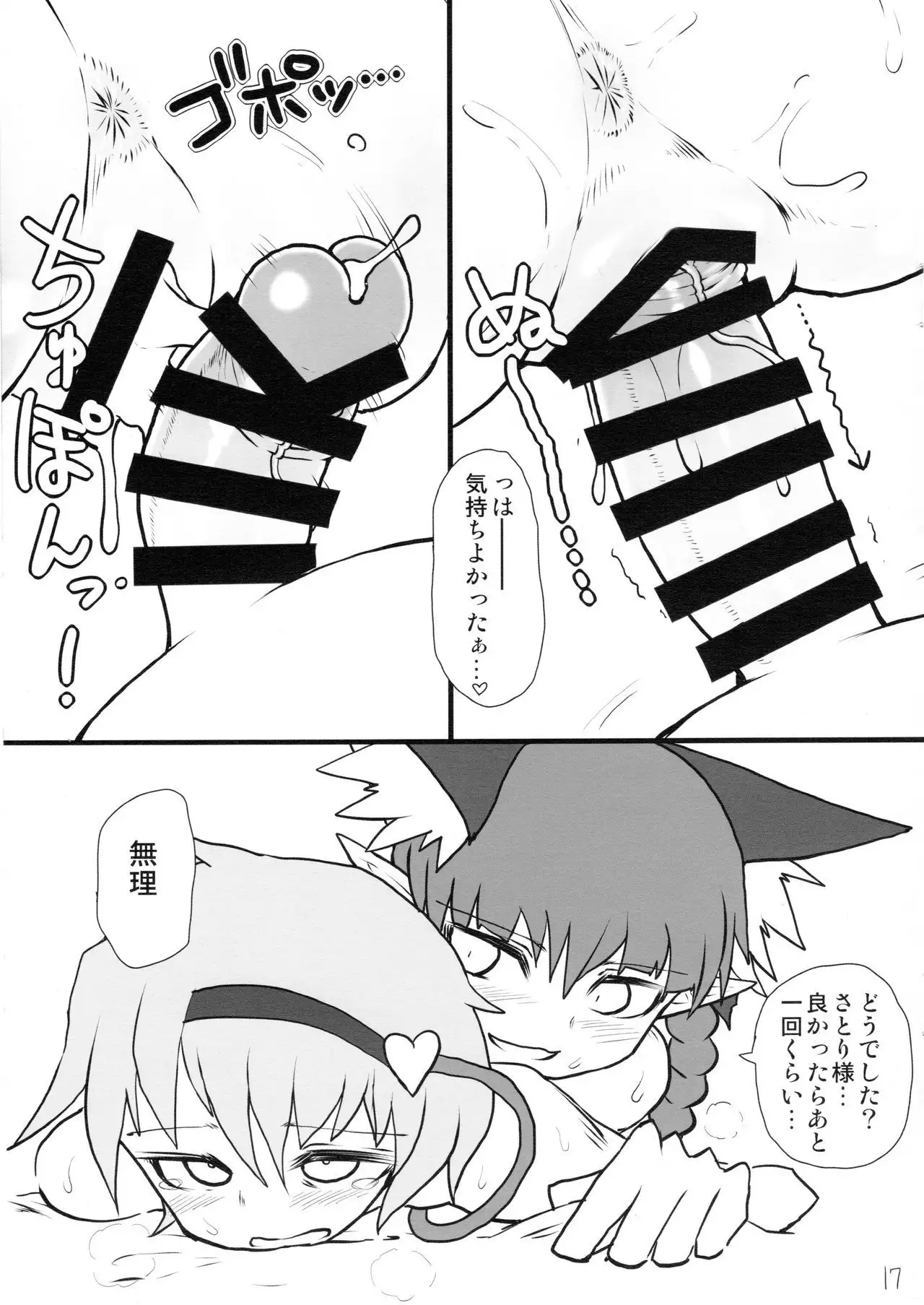 Atai ni makasete Satori-sama!