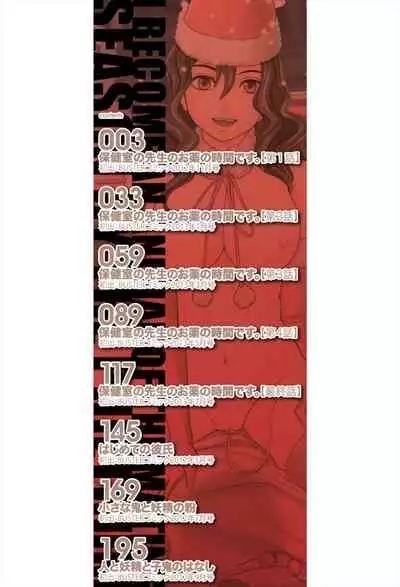 Biyaku ga Watashi o Mesu Nisuru