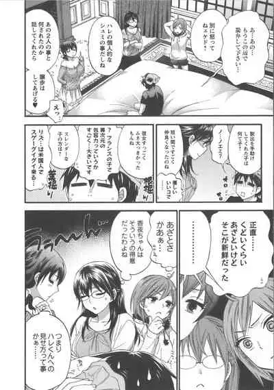 Zettai Harem Vol.7 + Seifuku Harem Settei Artworks Shuu