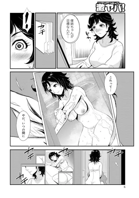 Senpai no Tsuma, Toshiue no Hito, Vol. 1