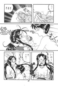 [Studio BOXER (Shima Takashi, Taka)] HOHETO 11 (Ah! My Goddess!)