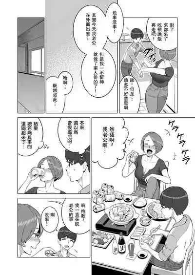 Hajimete no Hito wa Tonari no Hitozuma deshita