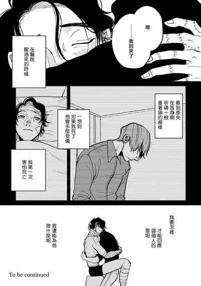 Yameru Toki mo, Sukoyakanaru Toki mo, | 无论疾病、还是健康 #4-6