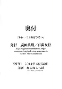 (C87) [Vagina Dentata (Hirota Masatane)] Mirei no Ochipo hiroi (PriPara)