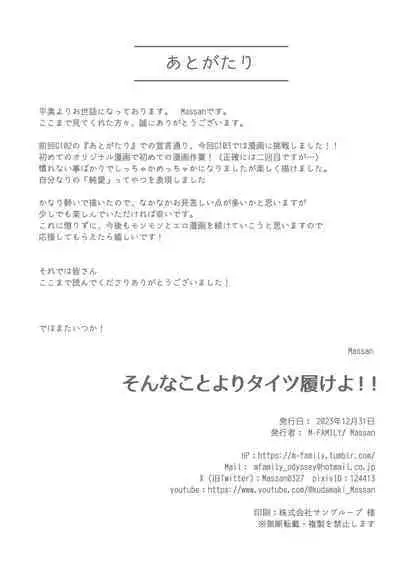 そんなことよりタイツ履けよ！！