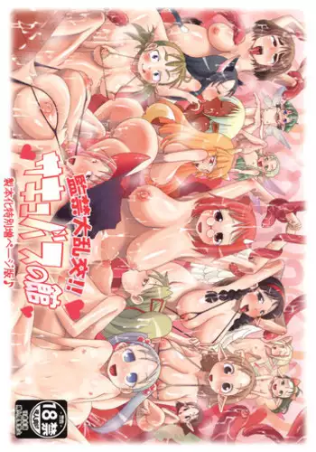 [Freddie Works (Sakazaki Freddie)] Kankin Dairankou!! Succubus no Yakata [2011-01-21]