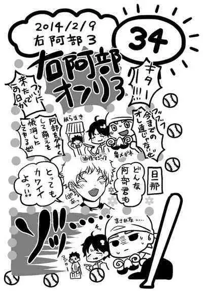 [Toripon] Mihashi-san-chi no Abe Neko-kun (Ookiku Furikabutte) [Digital]