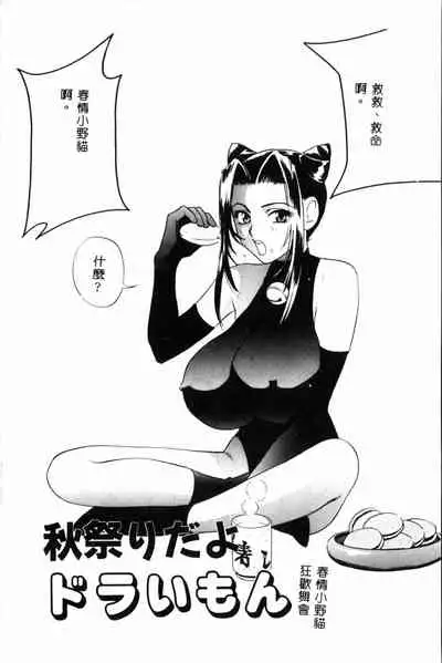 [Drill Murata] Ran Chiki [Chinese]