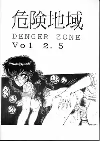 [TAKOTSUBO CLUB] DANGER ZONE 2.5 Kiken Chiiki (Dirty Pair, Ranma 1/2)
