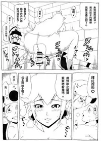 [Ninnindo (Tonsuke)] Momoman 2 (Super Mario Brothers) [chinese]